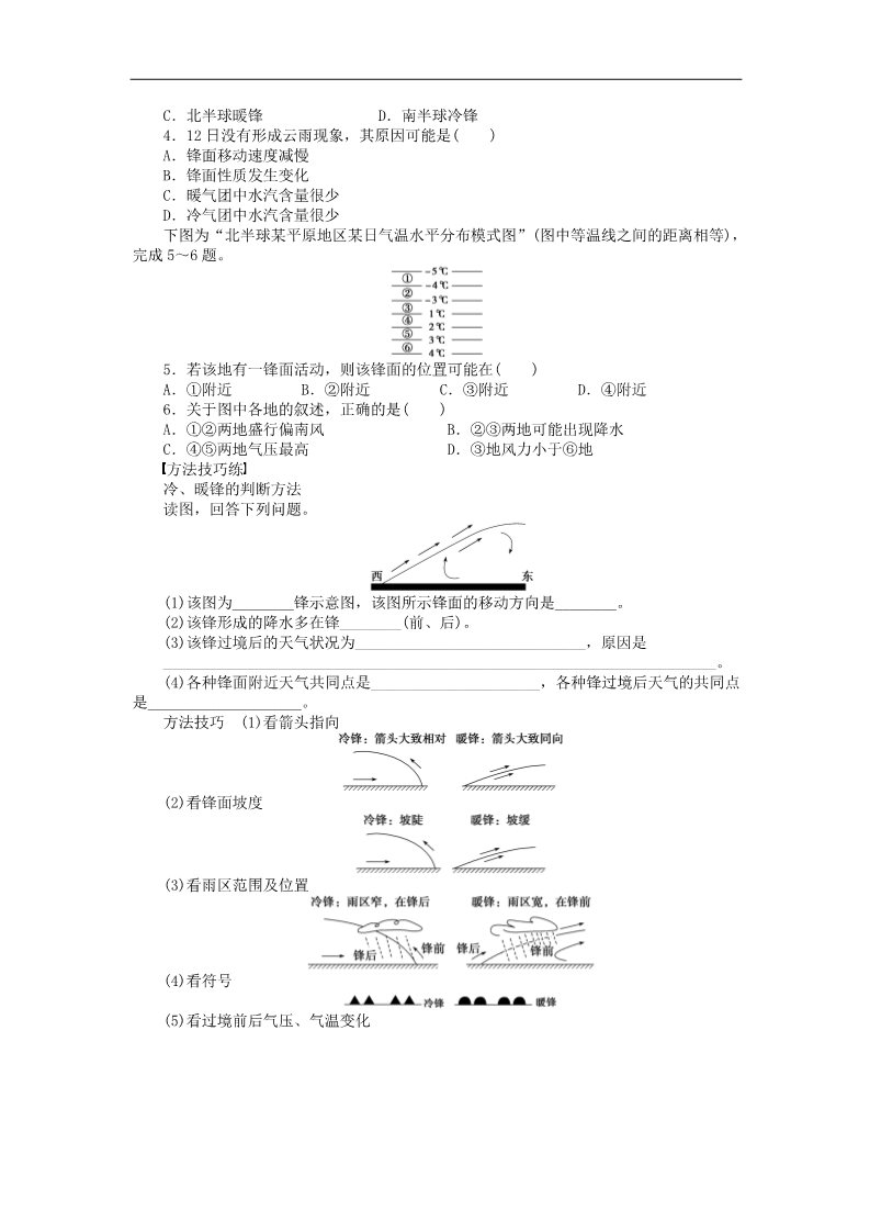 高中地理必修一高中地理 2.3 常见天气系统（第1课时）锋与天气学案 新人教版必修1第2页