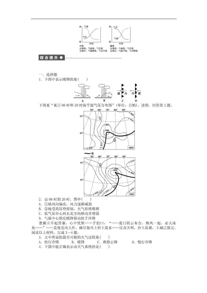 高中地理必修一高中地理 2.3 常见天气系统（第1课时）锋与天气学案 新人教版必修1第3页