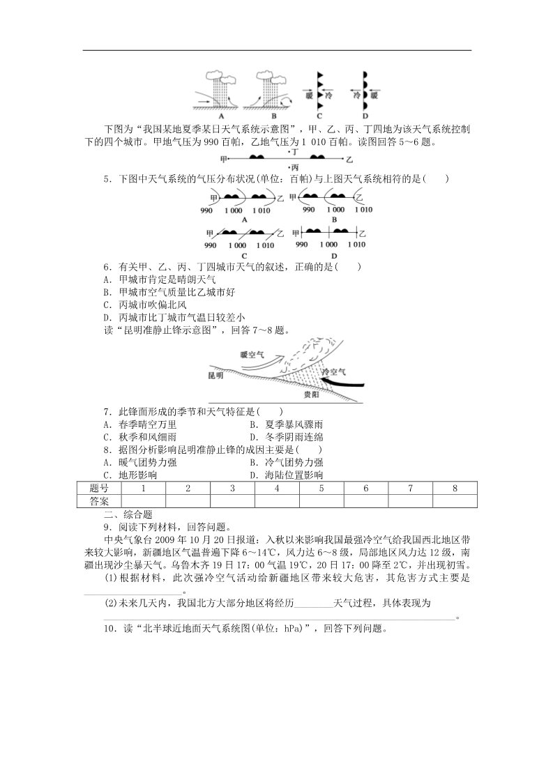 高中地理必修一高中地理 2.3 常见天气系统（第1课时）锋与天气学案 新人教版必修1第4页