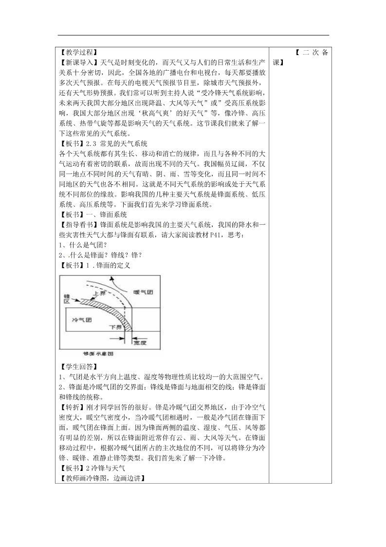 高中地理必修一高中地理 2.3常见天气系统第一课时教案 新人教版必修1第2页