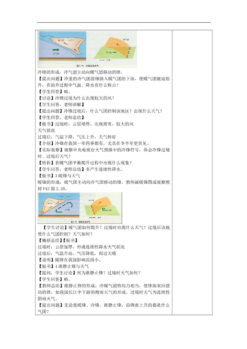 高中地理必修一高中地理 2.3常见天气系统第一课时教案 新人教版必修1第3页