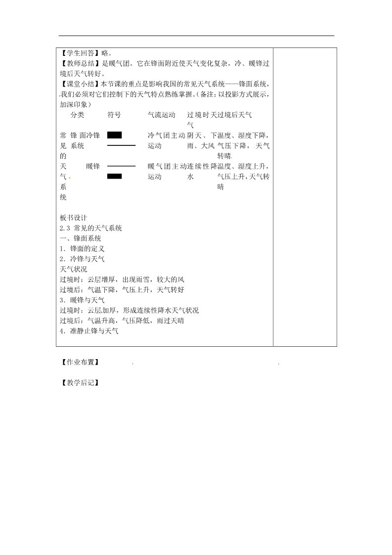 高中地理必修一高中地理 2.3常见天气系统第一课时教案 新人教版必修1第4页