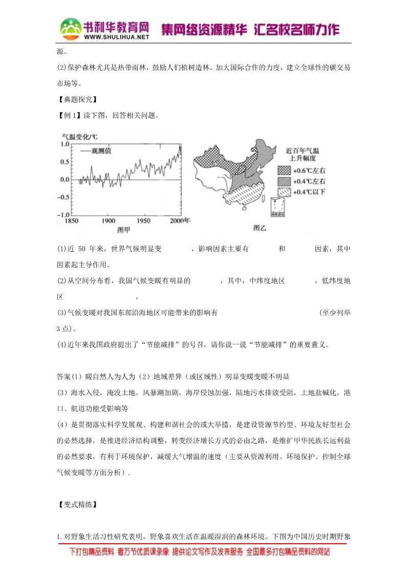 高中地理必修一地理人教版一师一优课必修一教学设计：第二章 第四节《全球气候变化》4 Word版含答案第3页