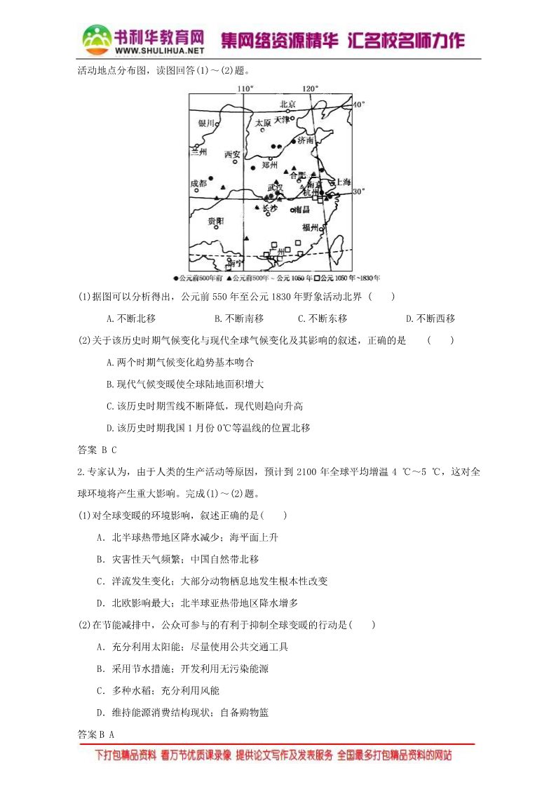 高中地理必修一地理人教版一师一优课必修一教学设计：第二章 第四节《全球气候变化》4 Word版含答案第4页