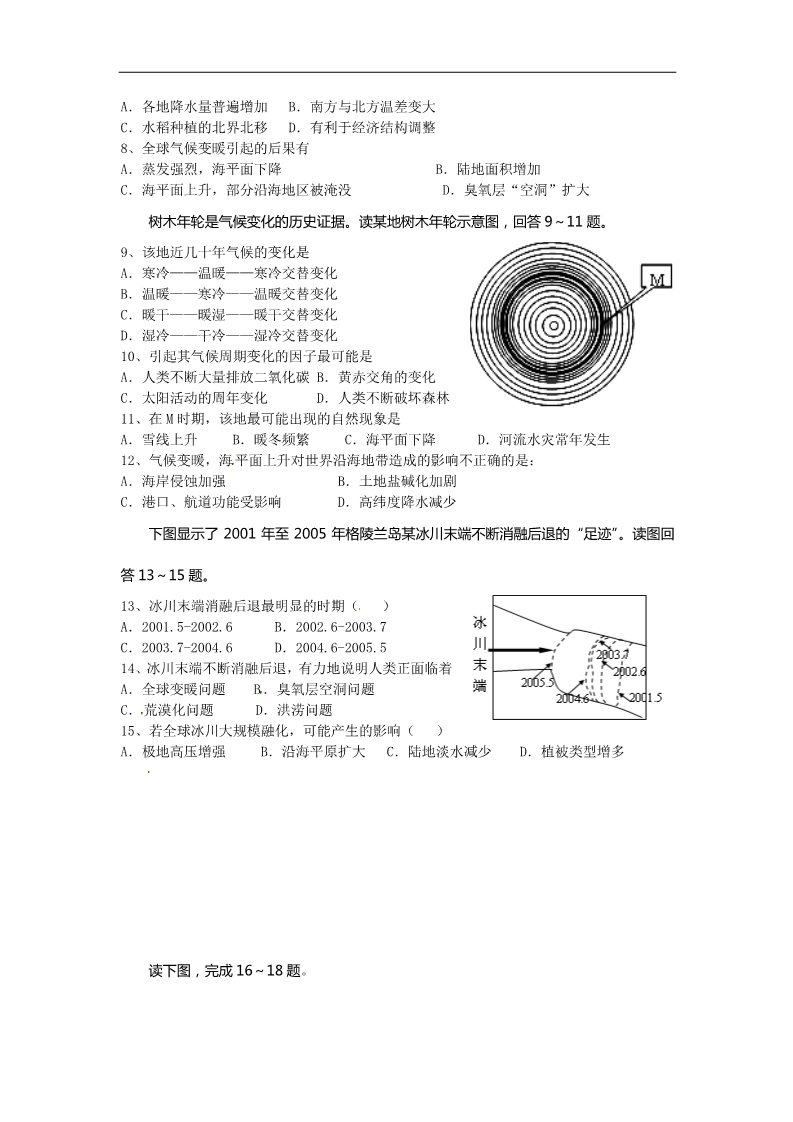 高中地理必修一高中学业水平考试地理复习题——《全球气候变化对人类活动的影响》第2页