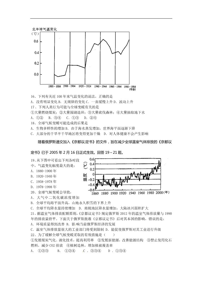 高中地理必修一高中学业水平考试地理复习题——《全球气候变化对人类活动的影响》第3页