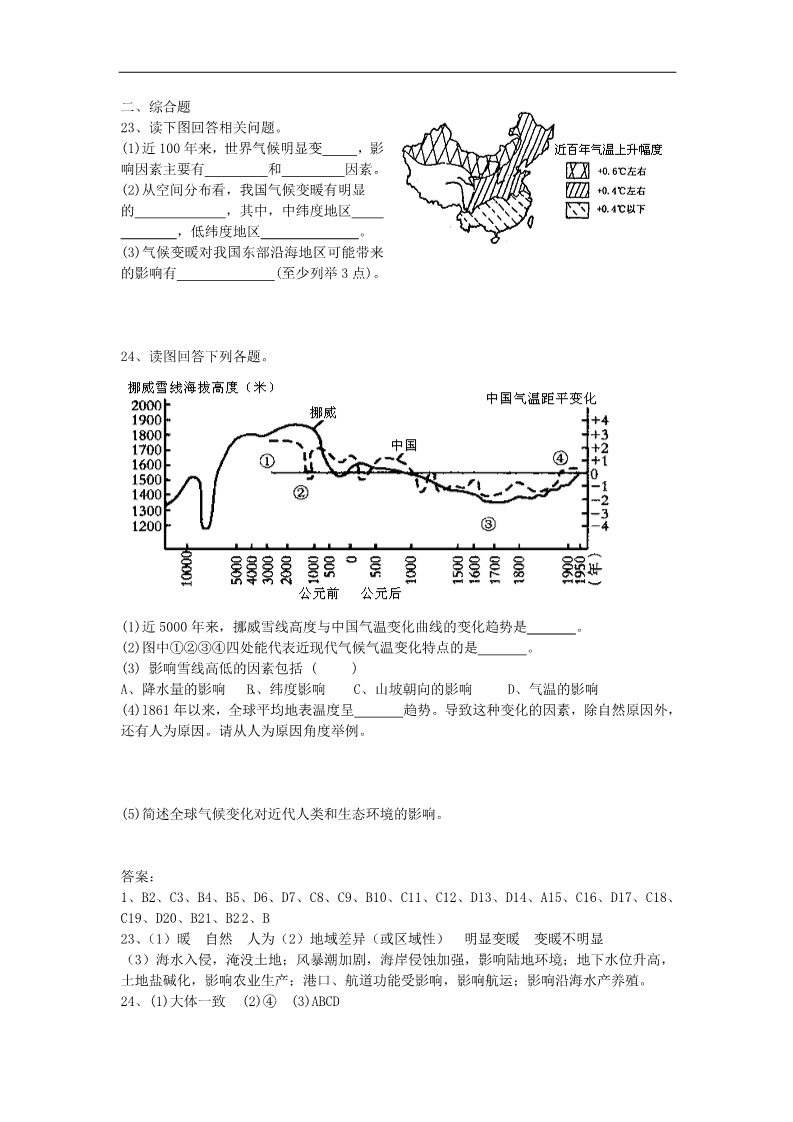 高中地理必修一高中学业水平考试地理复习题——《全球气候变化对人类活动的影响》第4页