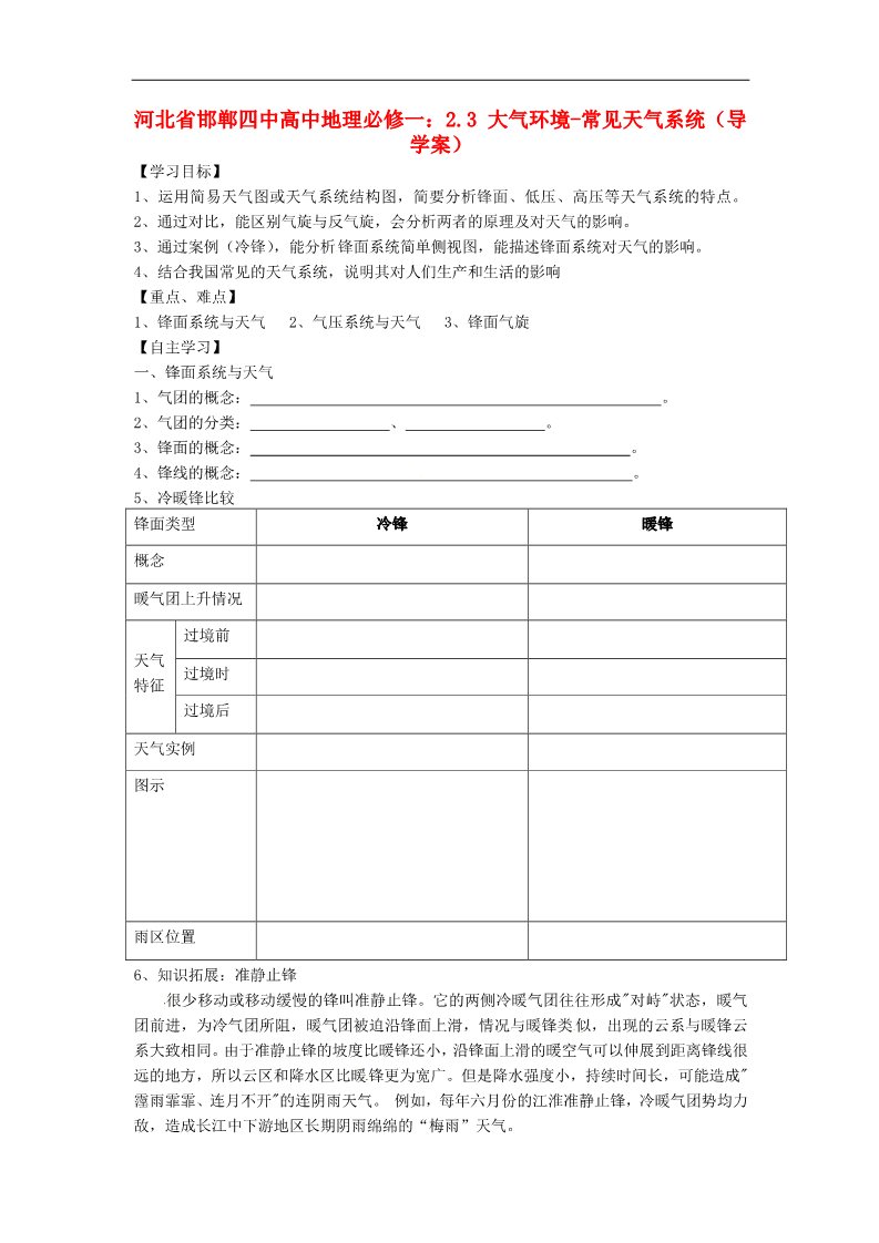 高中地理必修一高中地理 2.3 大气环境-常见天气系统导学案 新人教版必修1第1页