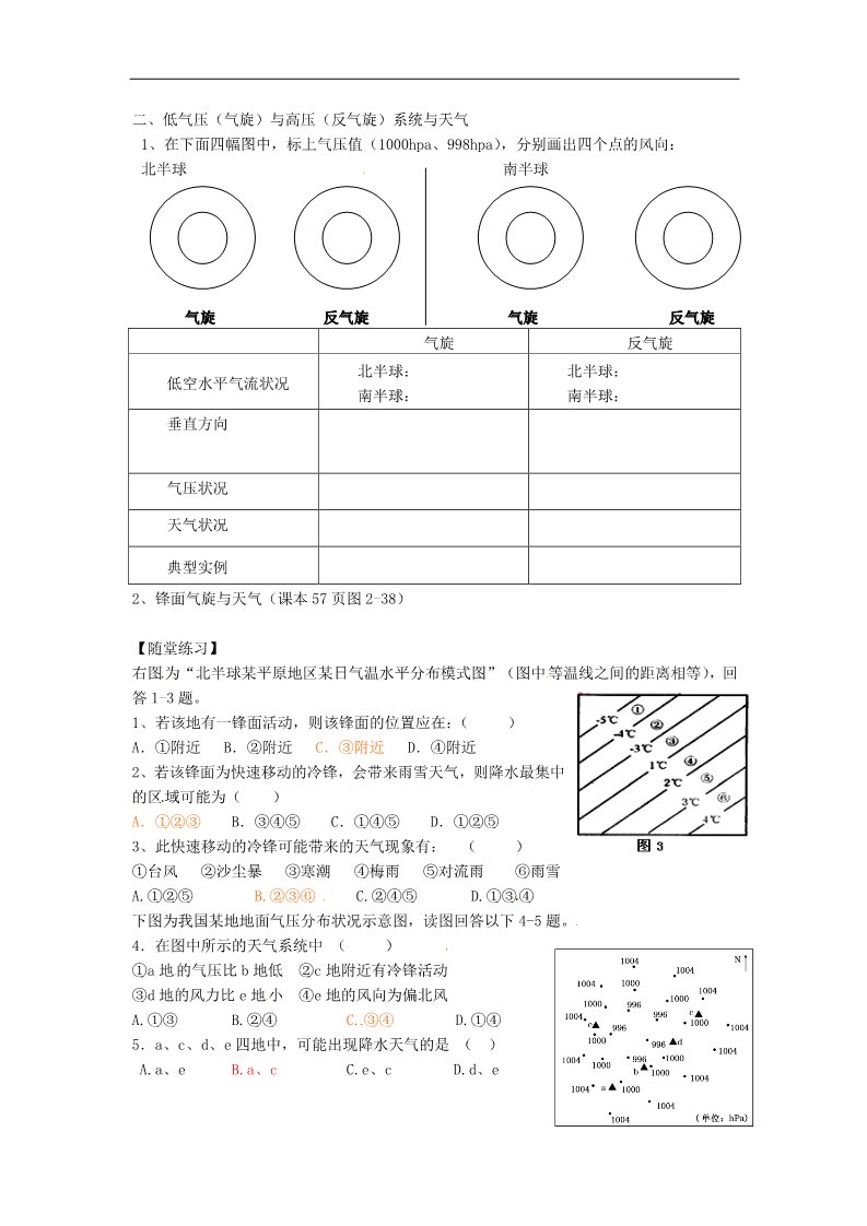 高中地理必修一高中地理 2.3 大气环境-常见天气系统导学案 新人教版必修1第2页