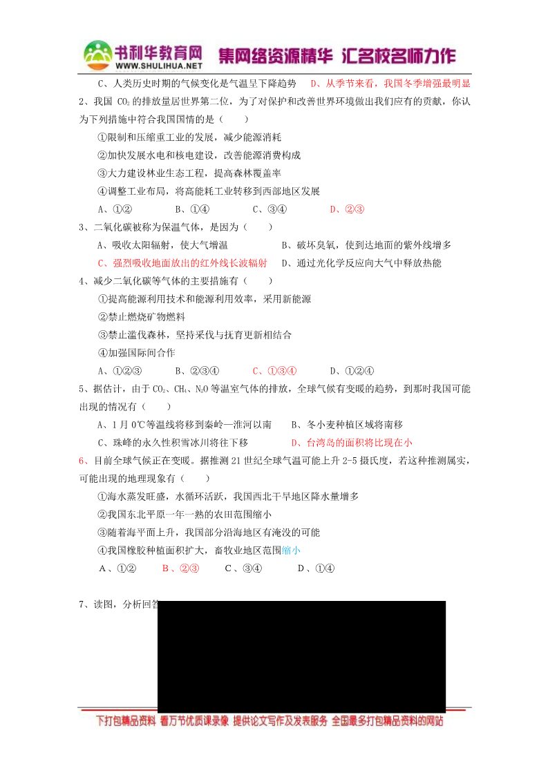 高中地理必修一2016-2017学年人教版高中地理必修一 2.4全球气候变化（导学案） 第3页