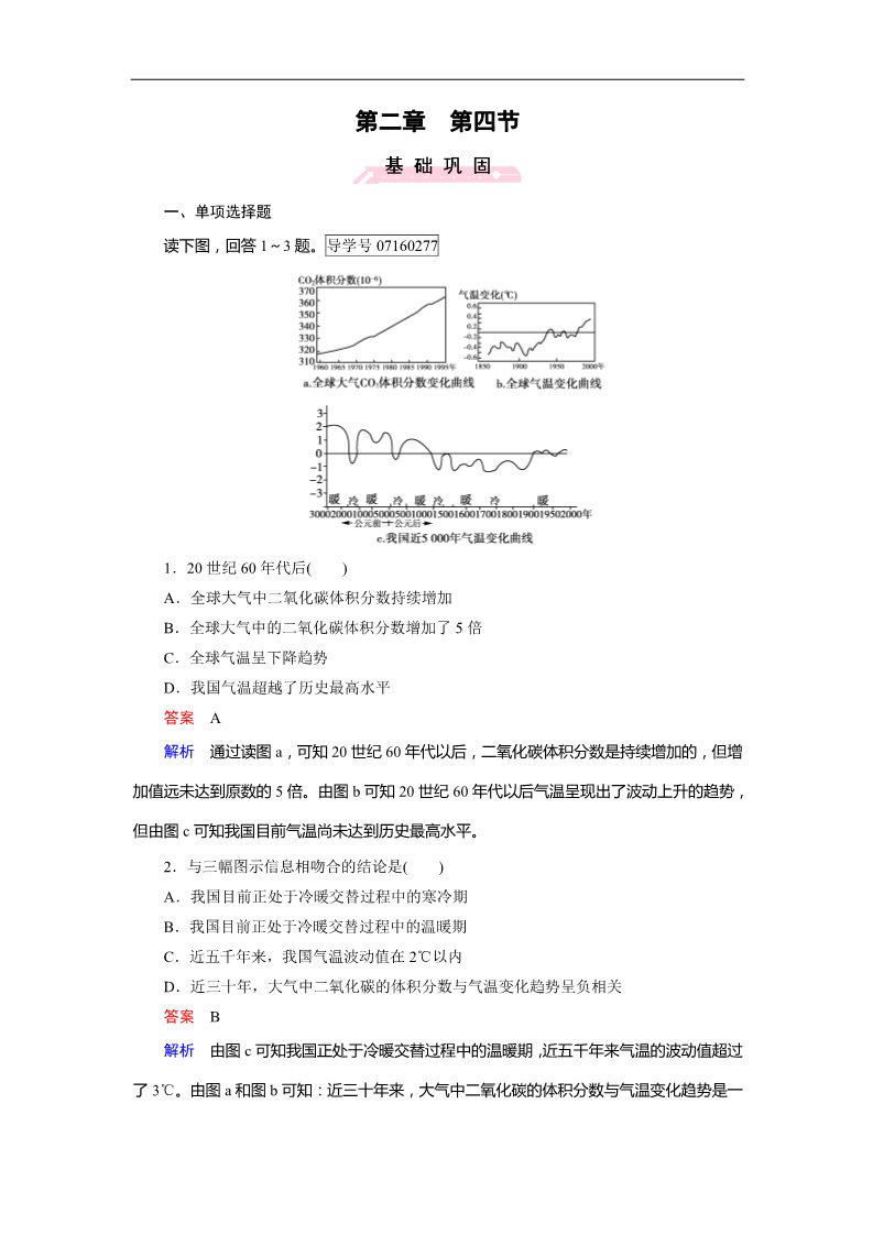 高中地理必修一第2章 第4节第1页