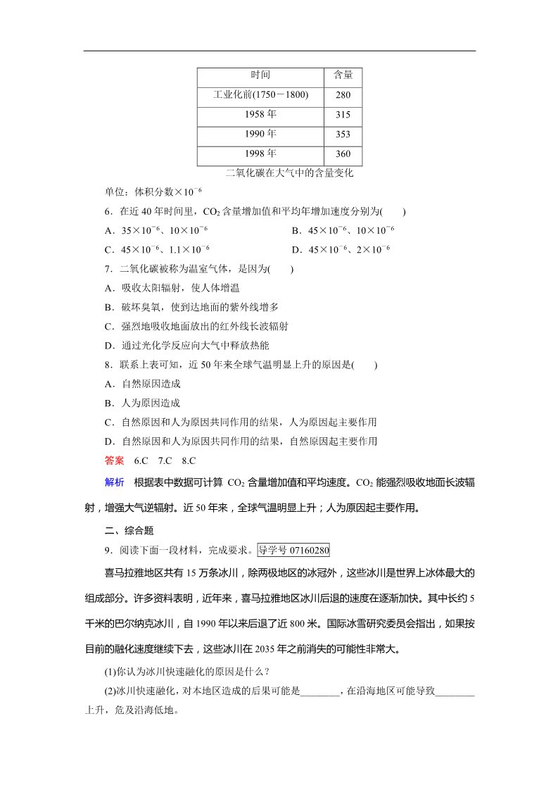 高中地理必修一第2章 第4节第3页