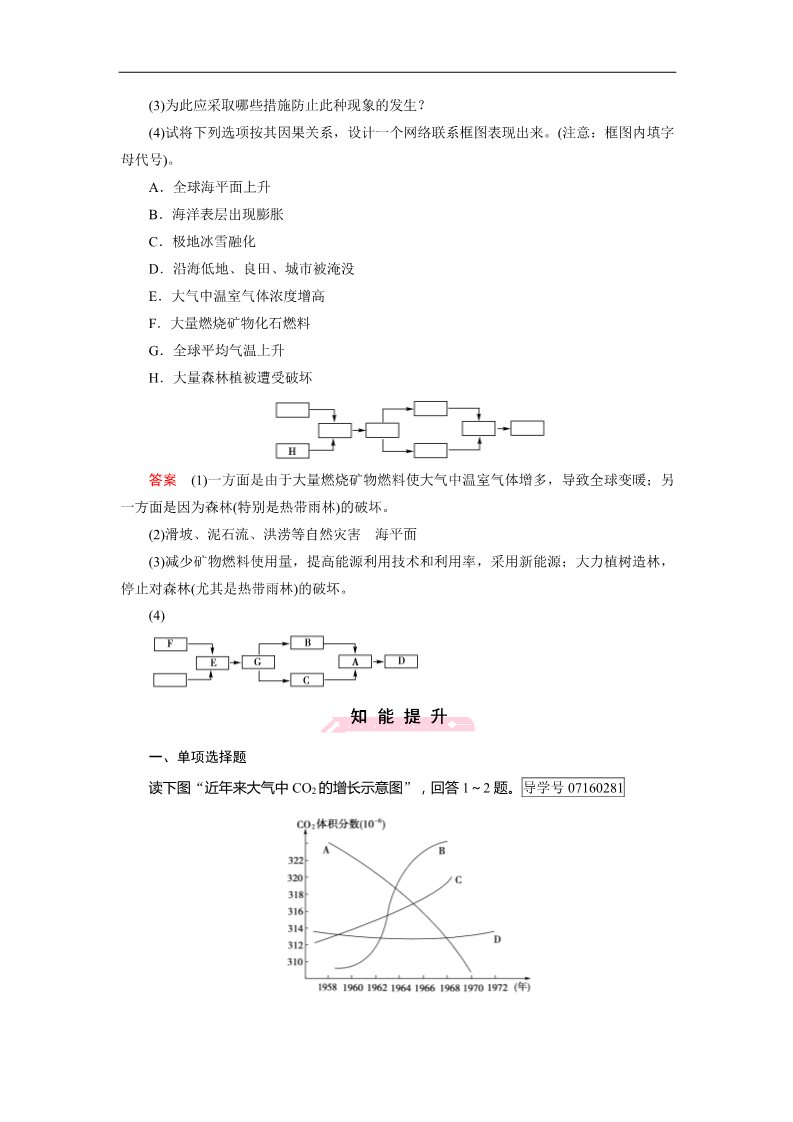 高中地理必修一第2章 第4节第4页