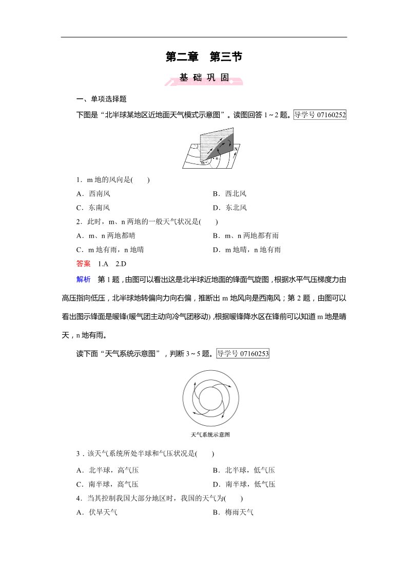 高中地理必修一第2章 第3节第1页