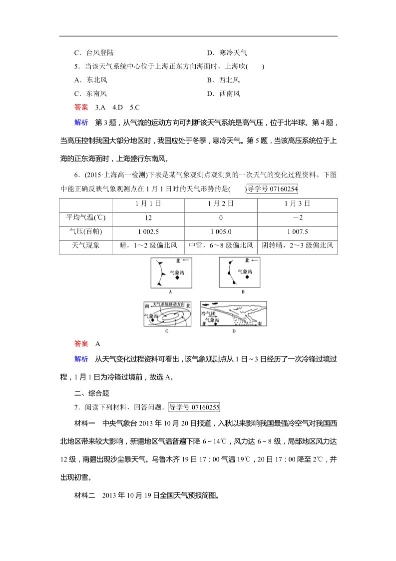 高中地理必修一第2章 第3节第2页