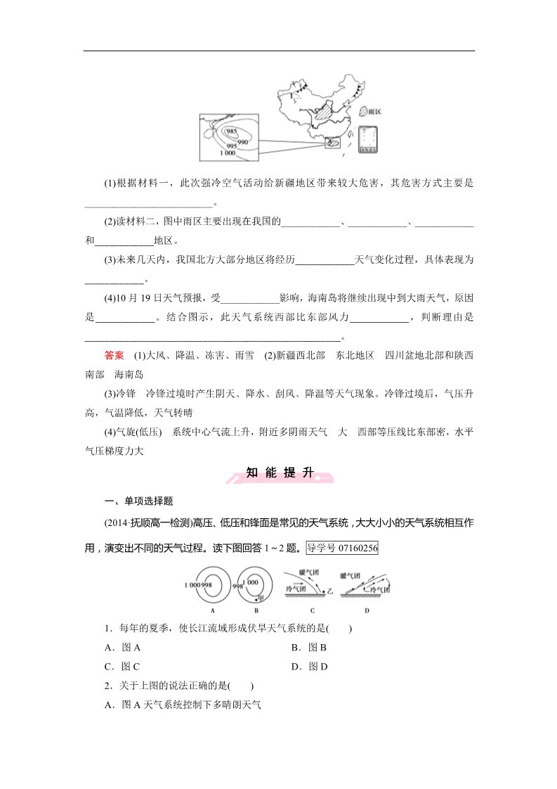 高中地理必修一第2章 第3节第3页