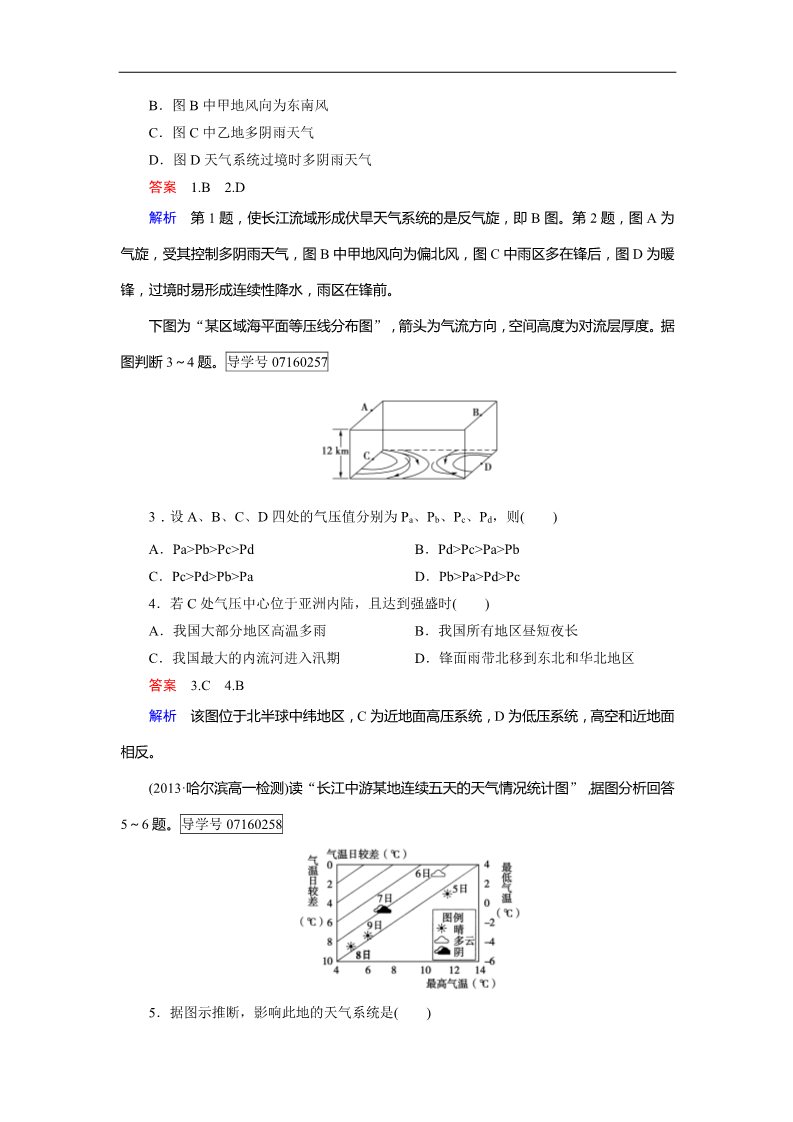 高中地理必修一第2章 第3节第4页