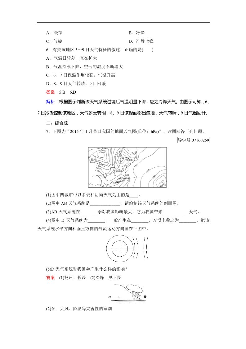 高中地理必修一第2章 第3节第5页