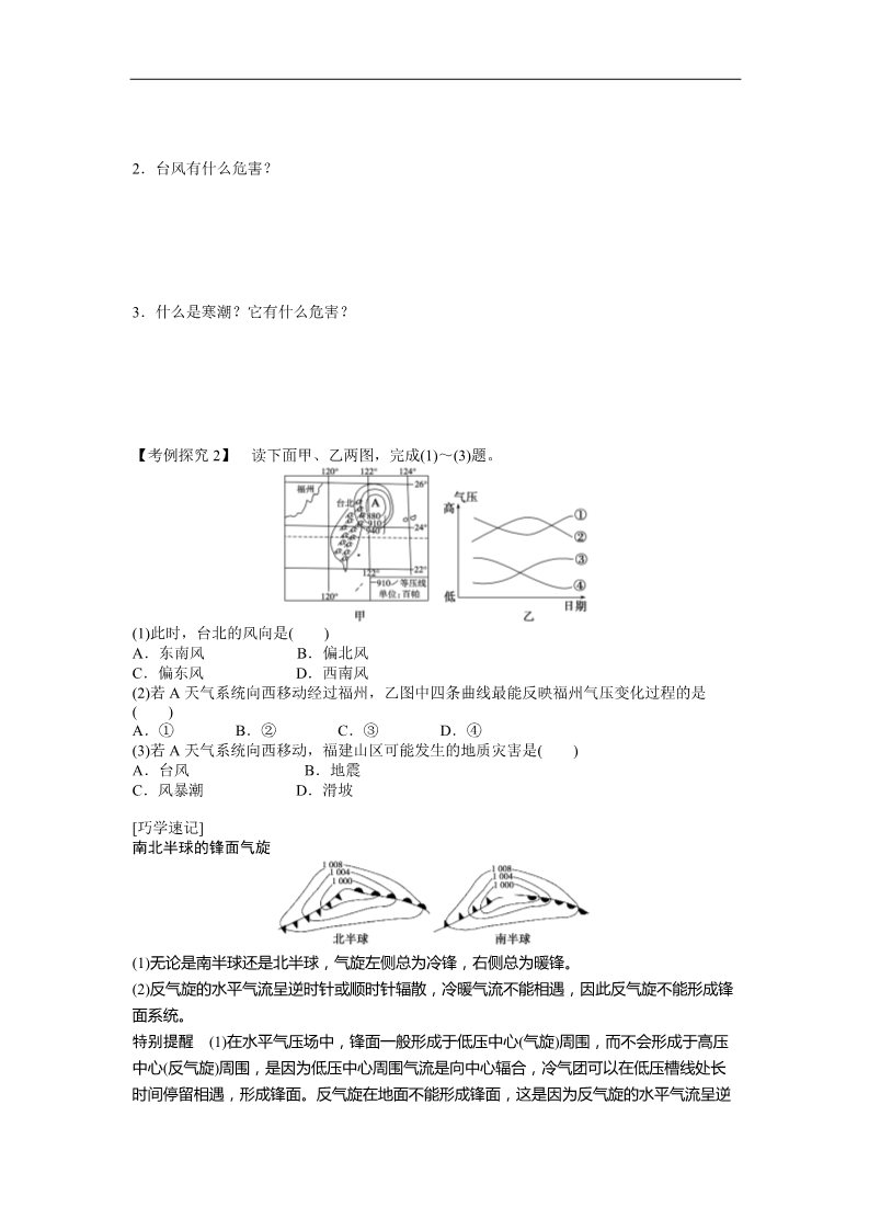 高中地理必修一地理新人教版必修一学案 2.3 常见天气系统 第2课时 气旋、反气旋与天气第3页