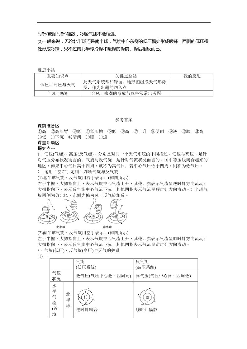 高中地理必修一地理新人教版必修一学案 2.3 常见天气系统 第2课时 气旋、反气旋与天气第4页