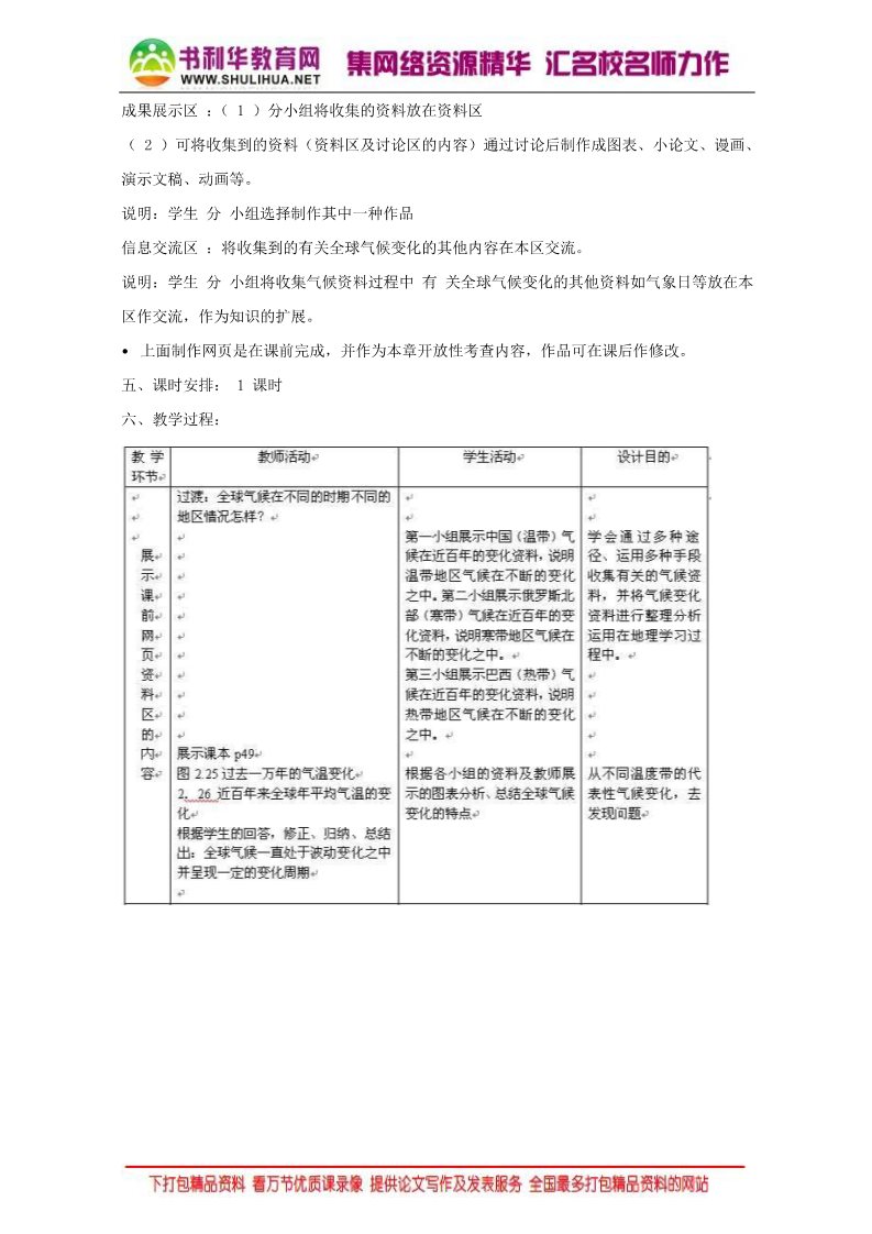 高中地理必修一地理人教版一师一优课必修一教学设计：第二章 第四节《全球气候变化》3 Word版含答案第2页