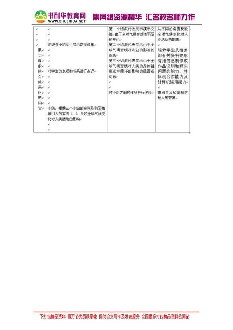 高中地理必修一地理人教版一师一优课必修一教学设计：第二章 第四节《全球气候变化》3 Word版含答案第3页