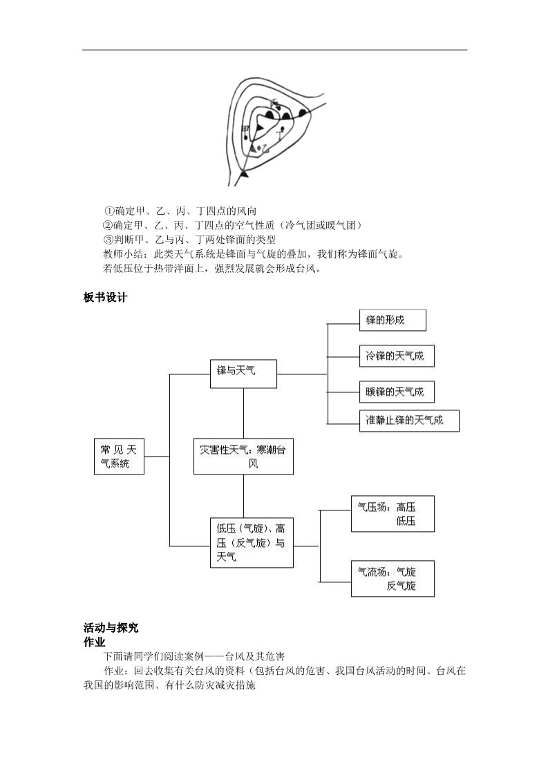 高中地理必修一高一地理必修一《2.3常见天气系统》教案第3页