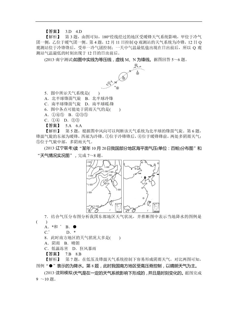 高中地理必修一【最新原创】2014届高三人教版地理复习：课时训练7 常见天气系统（Word版，含解析）第2页