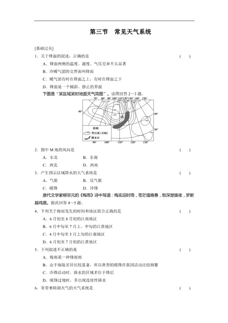 高中地理必修一高中地理（人教版 必修1）第二章 第三节 常见天气系统第1页