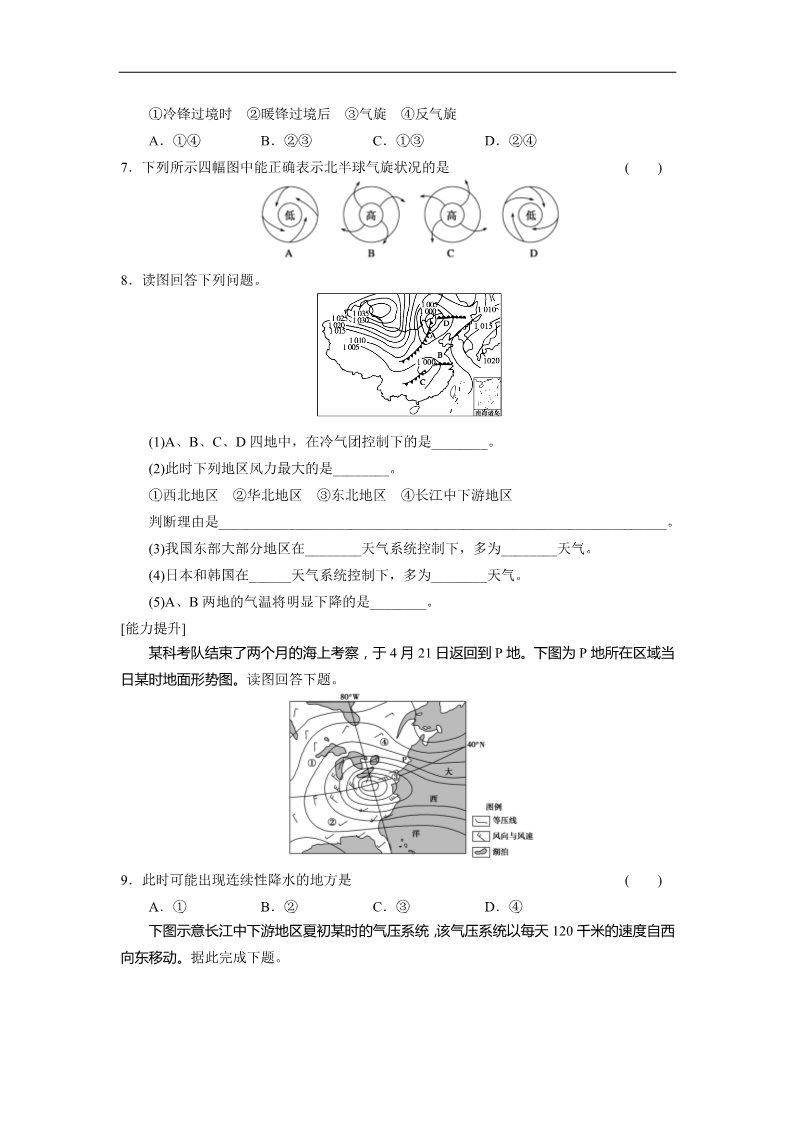 高中地理必修一高中地理（人教版 必修1）第二章 第三节 常见天气系统第2页