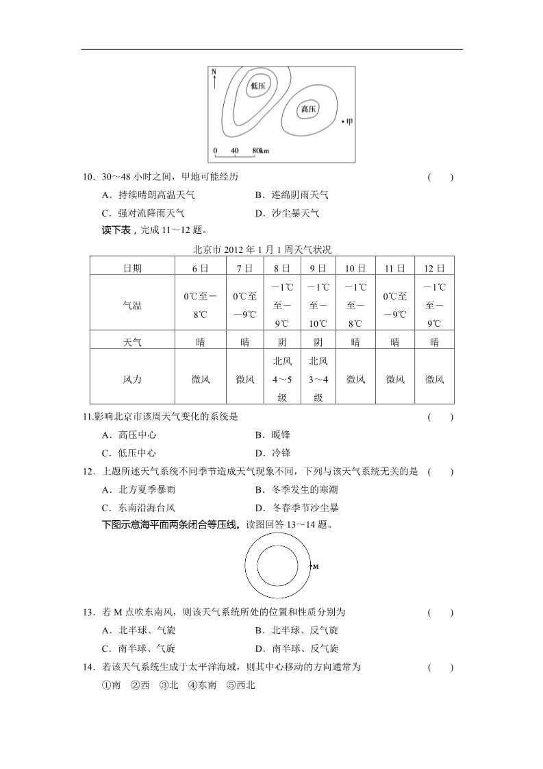 高中地理必修一高中地理（人教版 必修1）第二章 第三节 常见天气系统第3页