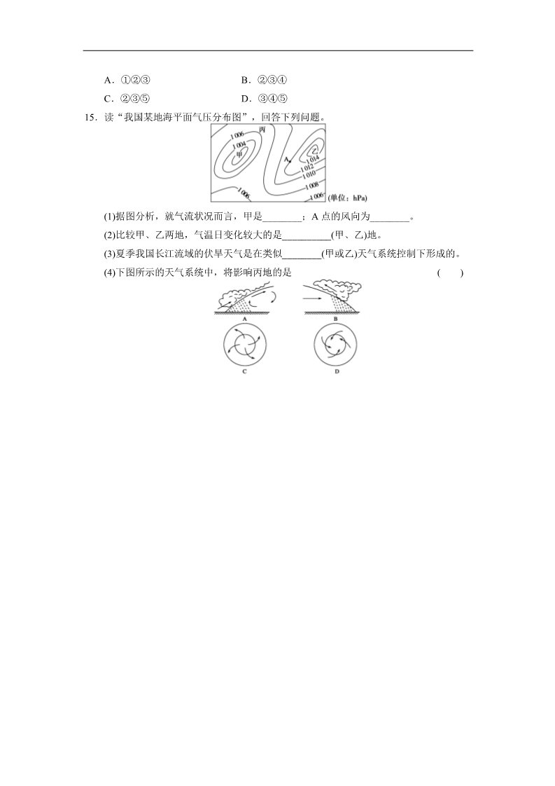 高中地理必修一高中地理（人教版 必修1）第二章 第三节 常见天气系统第4页