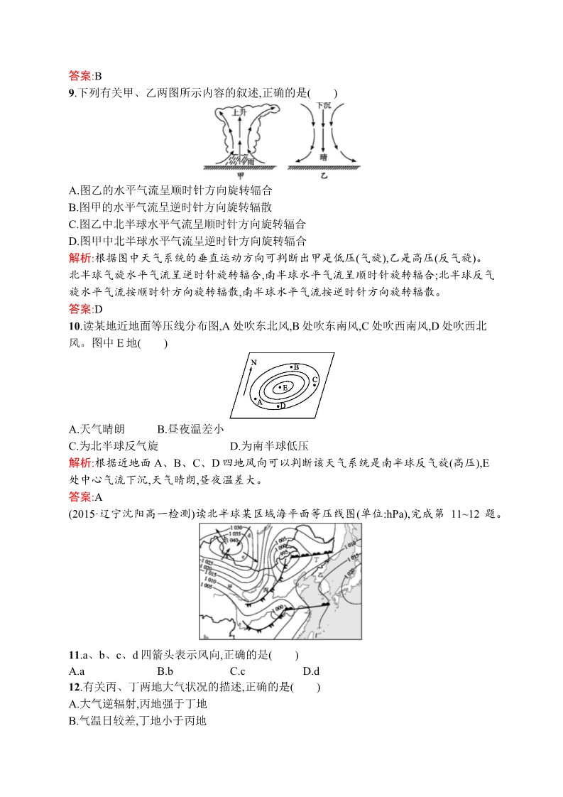 高中地理必修一2.3第3页