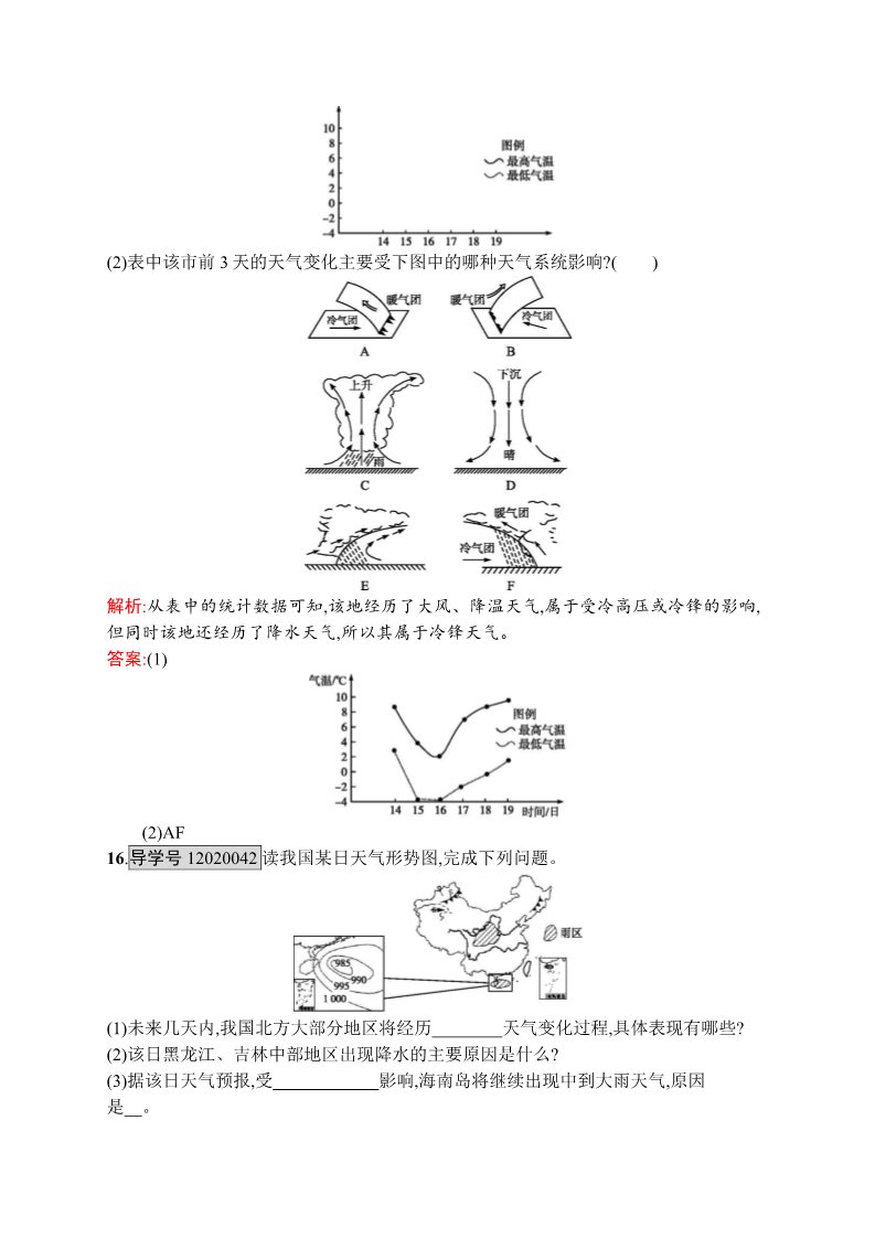 高中地理必修一2.3第5页