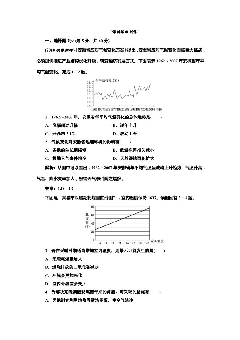 高中地理必修一第二章 第四节 课时跟踪训练第1页