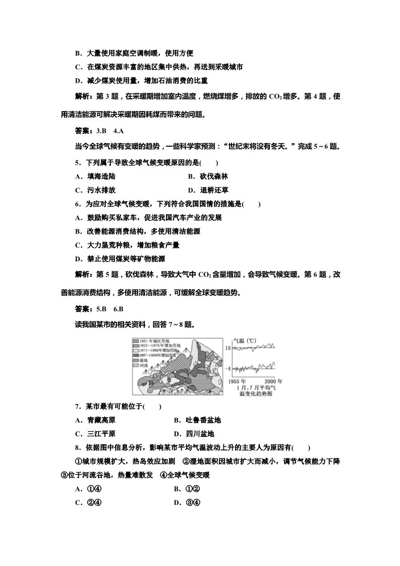 高中地理必修一第二章 第四节 课时跟踪训练第2页