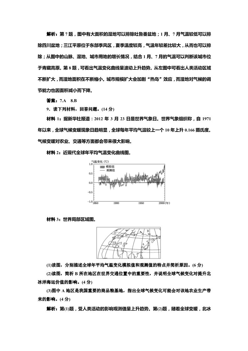 高中地理必修一第二章 第四节 课时跟踪训练第3页