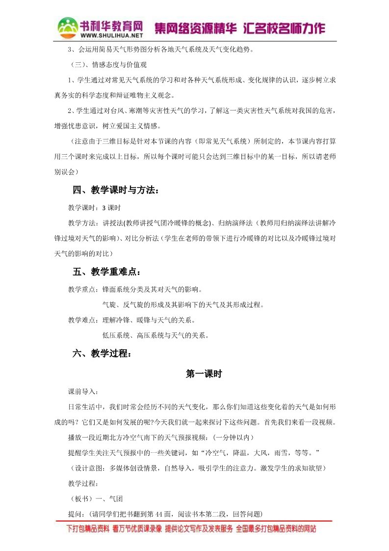 高中地理必修一地理人教版一师一优课必修一教学设计：第二章 第三节《常见天气系统》1 Word版含答案第2页