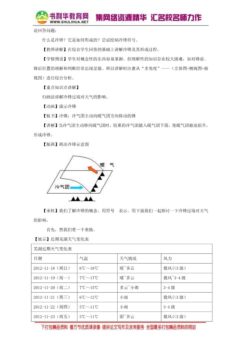 高中地理必修一地理人教版一师一优课必修一教学设计：第二章 第三节《常见天气系统》1 Word版含答案第4页