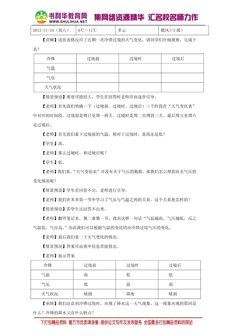 高中地理必修一地理人教版一师一优课必修一教学设计：第二章 第三节《常见天气系统》1 Word版含答案第5页