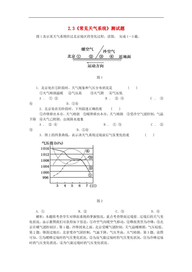 高中地理必修一高中地理 2.3《常见天气系统》测试题 新人教版必修1第1页