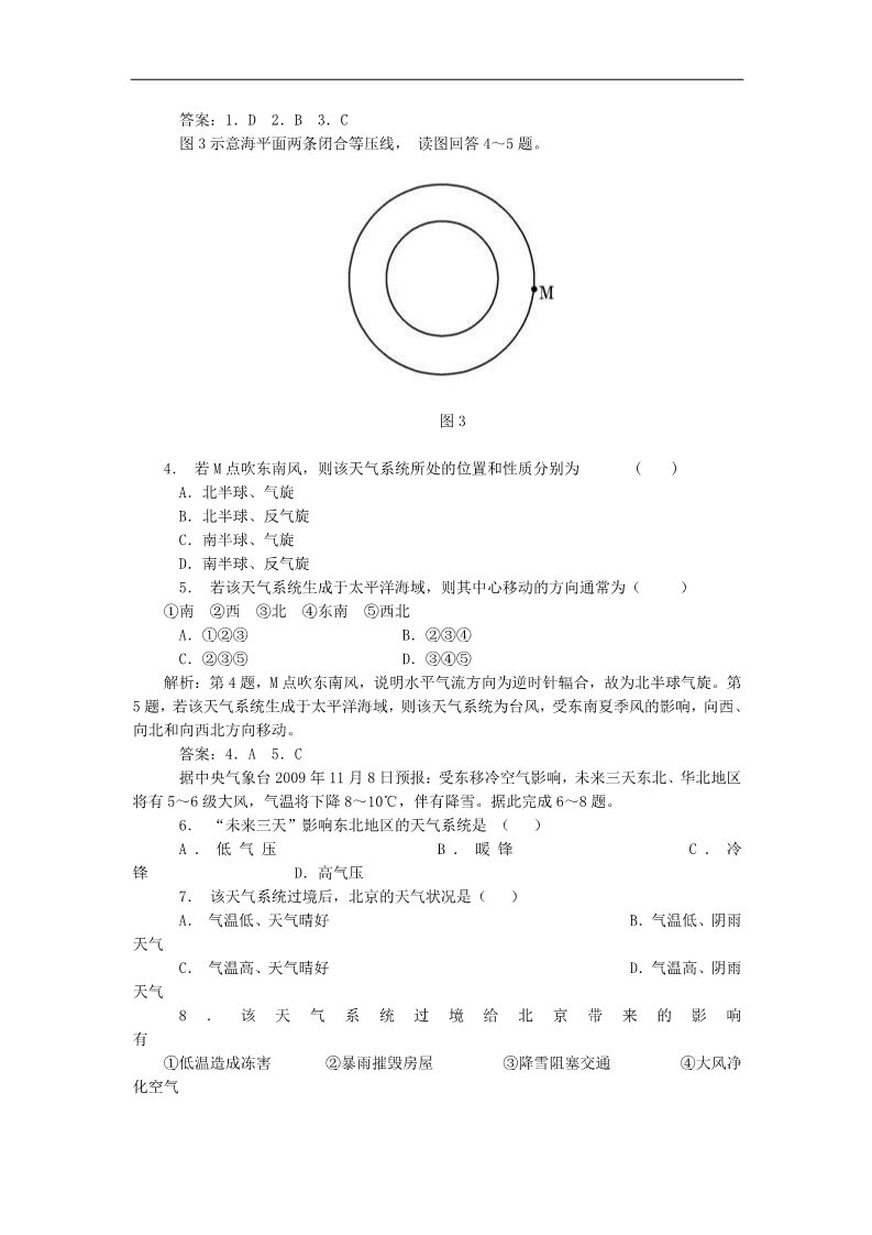 高中地理必修一高中地理 2.3《常见天气系统》测试题 新人教版必修1第2页