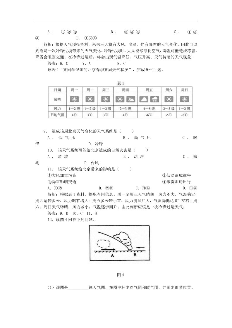 高中地理必修一高中地理 2.3《常见天气系统》测试题 新人教版必修1第3页