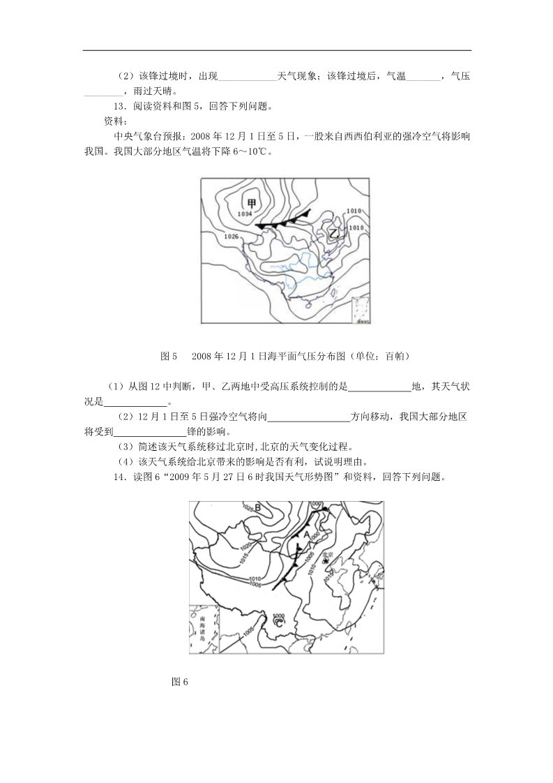 高中地理必修一高中地理 2.3《常见天气系统》测试题 新人教版必修1第4页