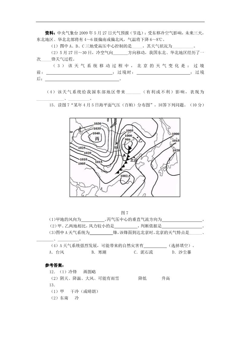 高中地理必修一高中地理 2.3《常见天气系统》测试题 新人教版必修1第5页