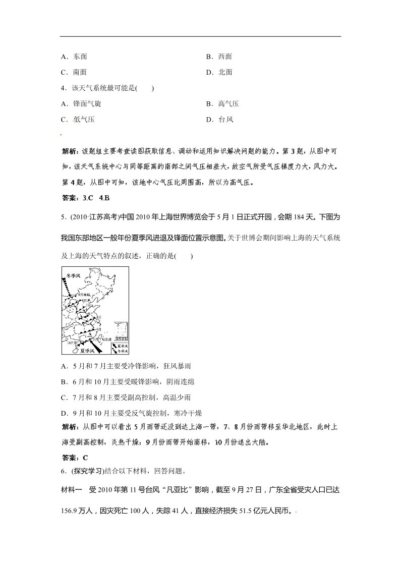 高中地理必修一人教版地理一轮复习指导随堂达标反馈 自然地理 2.3 常见天气系统 第2页