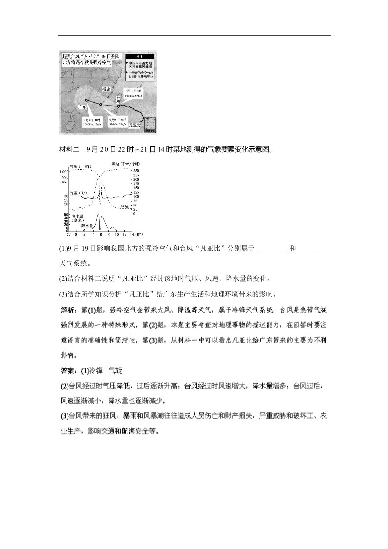 高中地理必修一人教版地理一轮复习指导随堂达标反馈 自然地理 2.3 常见天气系统 第3页