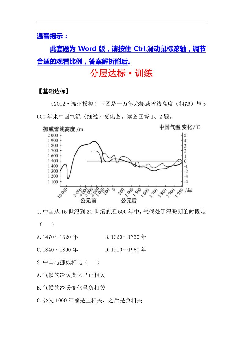 高中地理必修一高中地理课时讲练通：分层达标 训练 2.4（人教版必修1）第1页