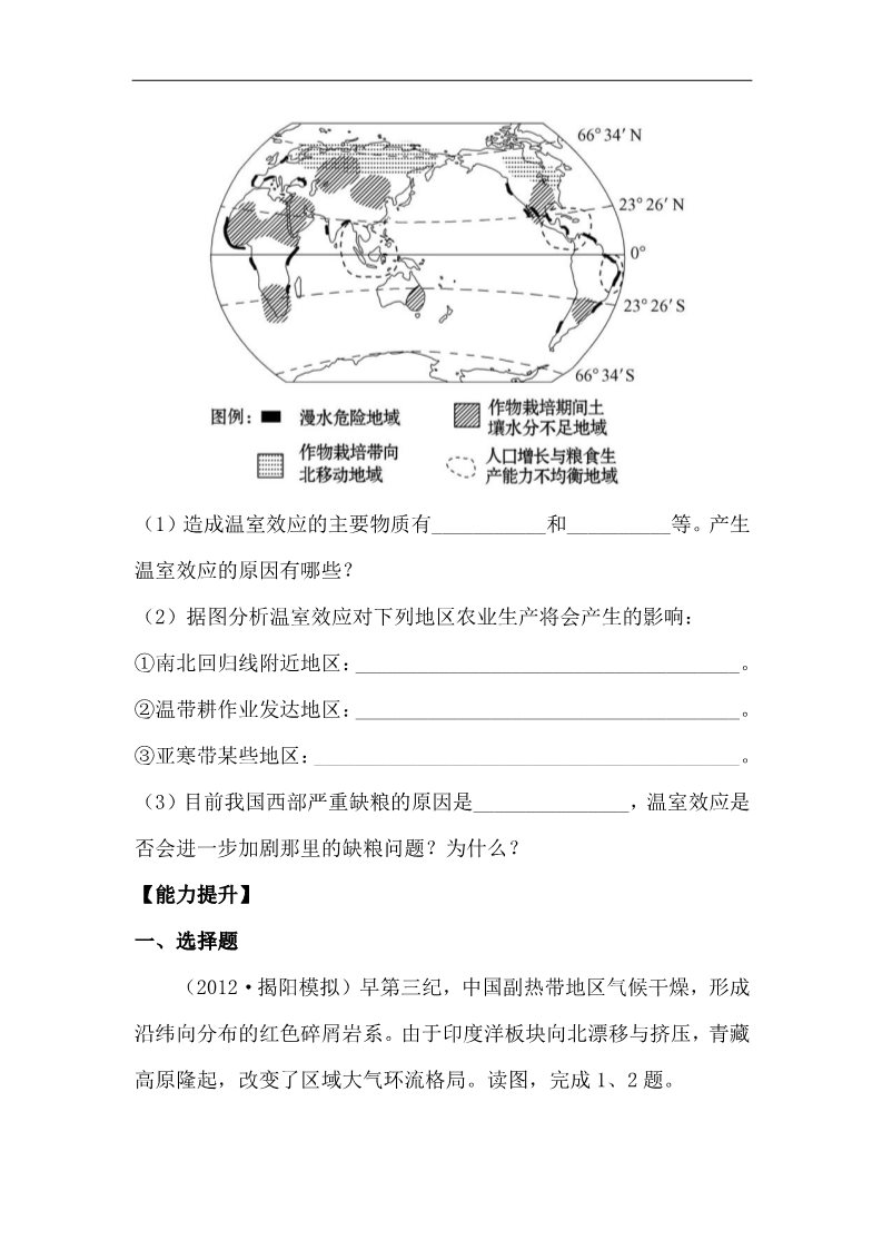 高中地理必修一高中地理课时讲练通：分层达标 训练 2.4（人教版必修1）第3页