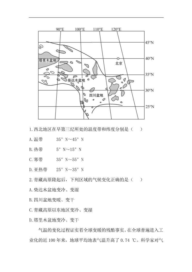 高中地理必修一高中地理课时讲练通：分层达标 训练 2.4（人教版必修1）第4页